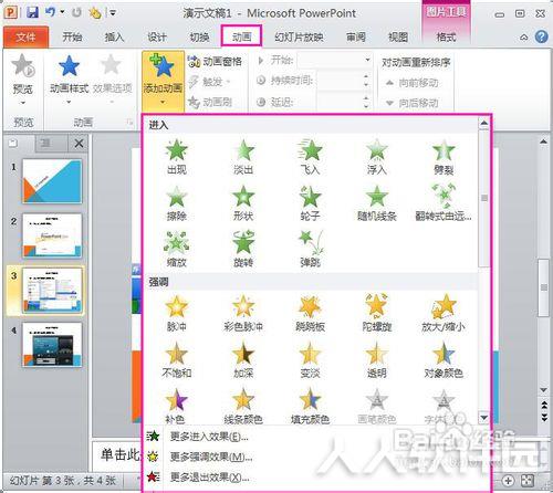 PowerPoint 2013破解版
