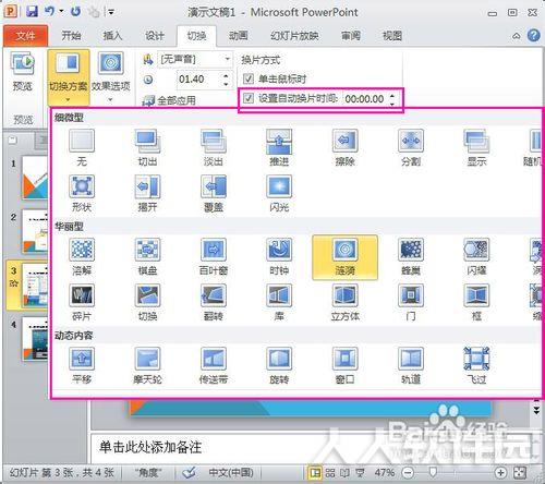 PowerPoint 2013破解版