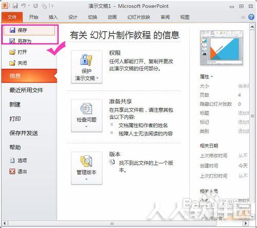 PowerPoint 2013破解版