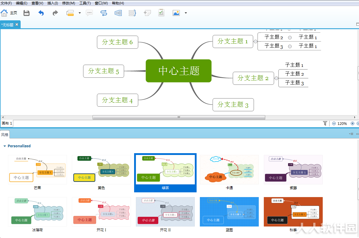 Xmind破解版