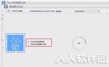开心苹果手机数据恢复大师