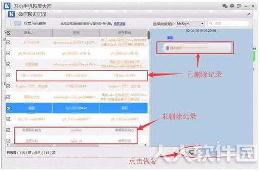 开心苹果手机数据恢复大师