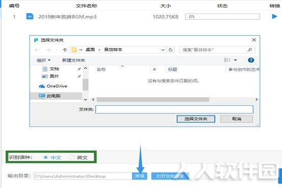 迅捷语音转文字电脑版使用方法3