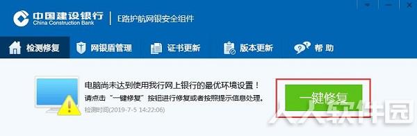 建行网银支付环境一键修复工具下载