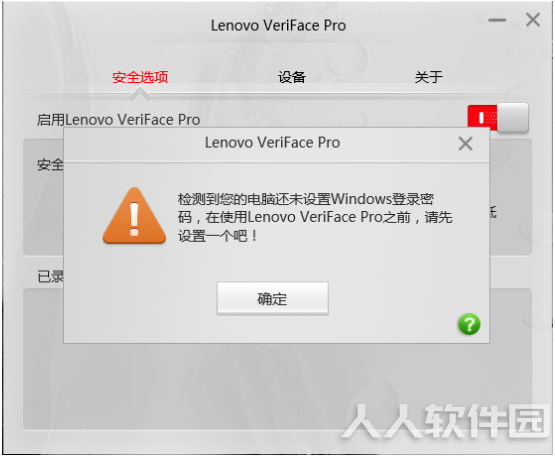 Lenovo veriface(人脸识别锁屏软件)