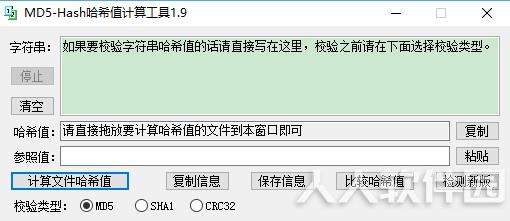 MD5/SHA1校验工具