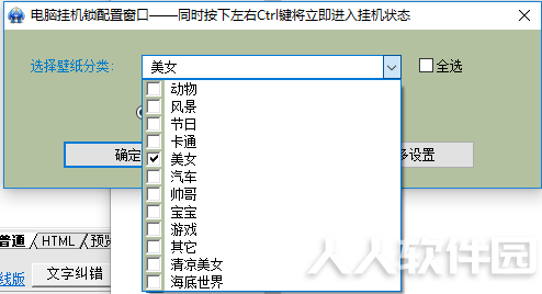 电脑锁屏文字留言软件下载