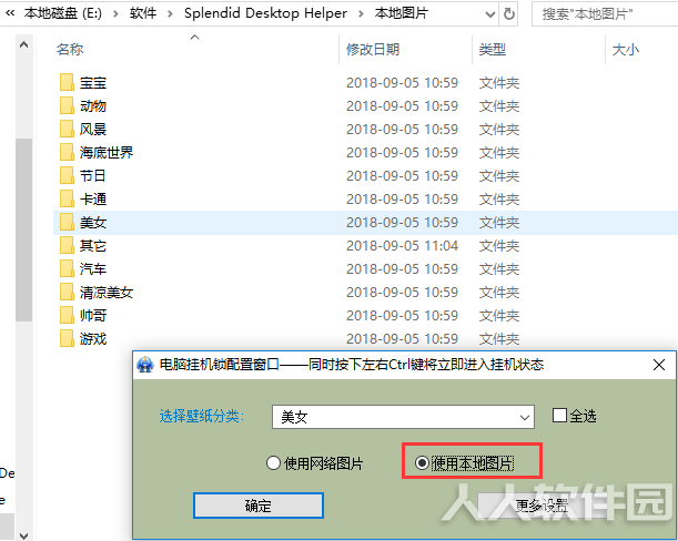 电脑锁屏文字留言软件下载
