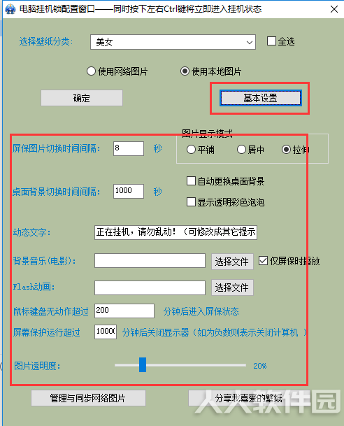 电脑锁屏文字留言软件下载