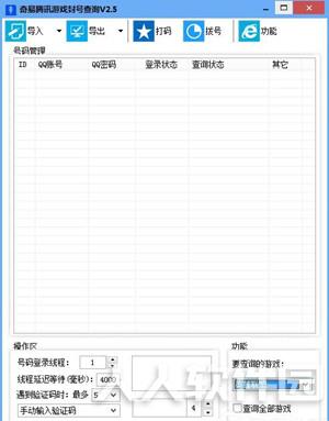 奇易腾讯游戏封号查询软件