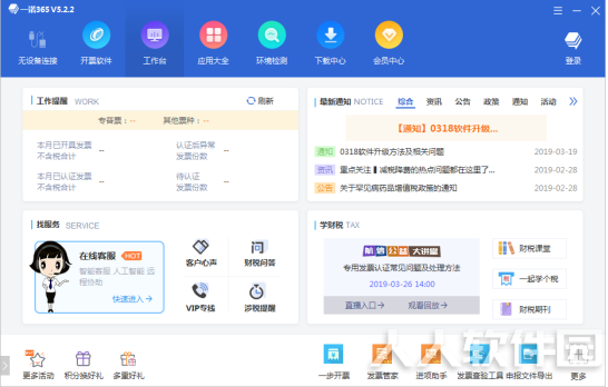 一诺365通用版软件截图