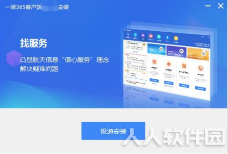一诺365通用版安装升级1