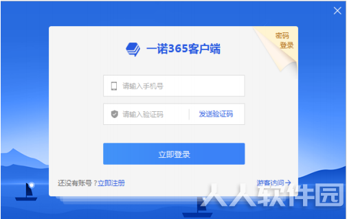 一诺365通用版安装升级2