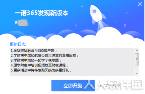 一诺365通用版安装升级3
