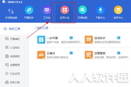 一诺365通用版认证发票1