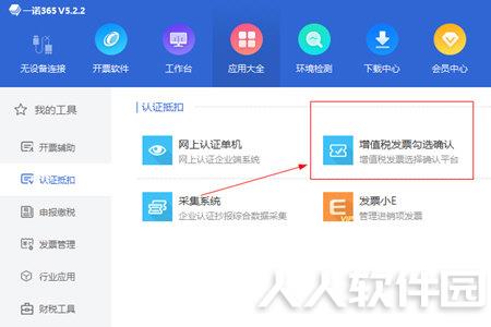 一诺365通用版认证发票2