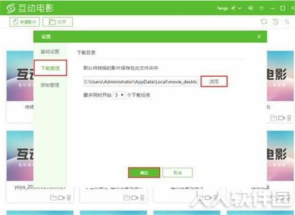 优芽互动电影客户端修改保存路径方法2