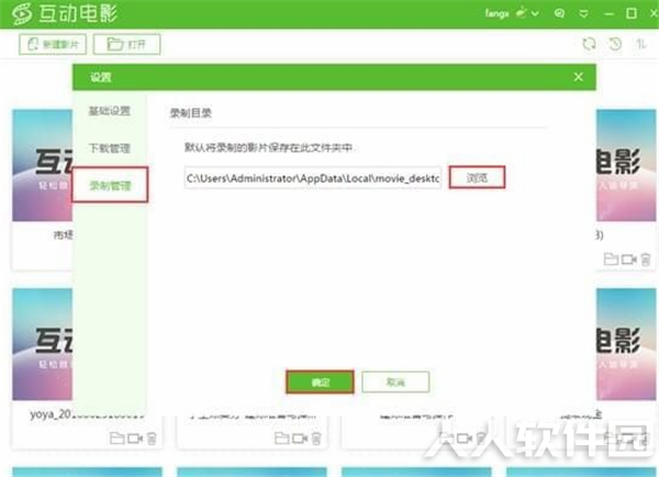 优芽互动电影客户端修改保存路径方法3