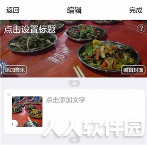 美篇电脑版怎么制作