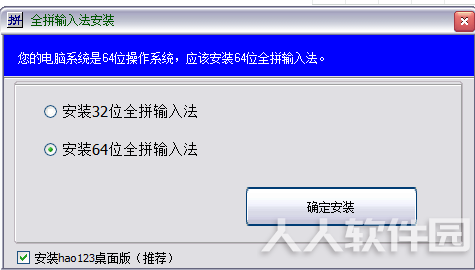 全拼输入法下载电脑版安装教程