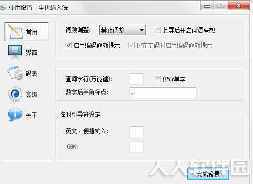 全拼输入法下载电脑版使用方法