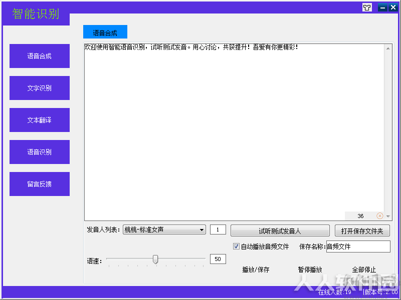 免费的语音合成/语音识别软件