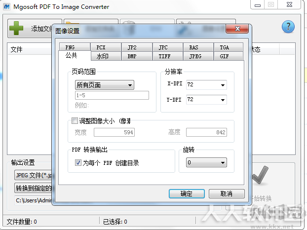 PDF转JPG转换器免费版