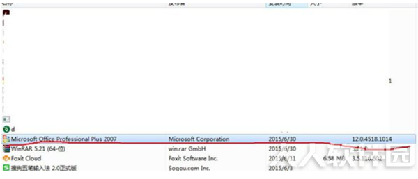 Office2007破解版免费怎么卸载干净