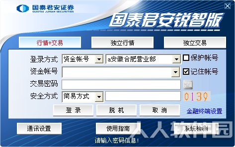 国泰君安PC客户端下载