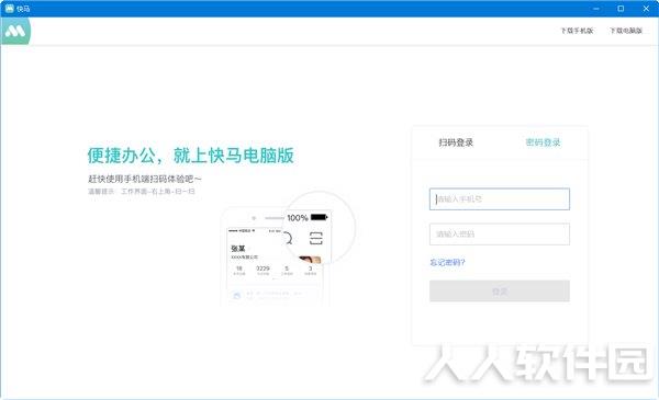 快马办公pc客户端下载