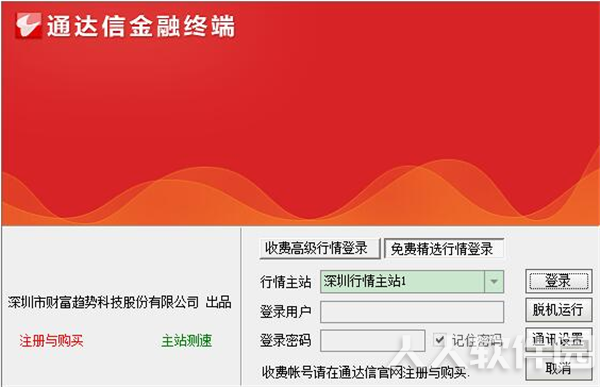通达信PC客户端下载