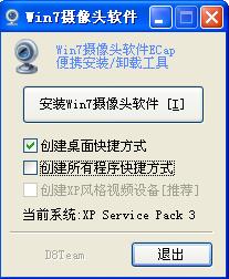 Win7摄像头软件(Ecap)