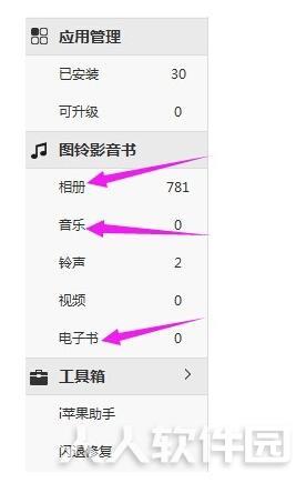 i苹果助手(苹果手机管理工具)