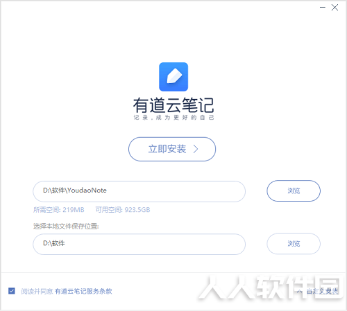 有道云笔记PC客户端下载