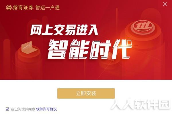 招商证券PC客户端下载