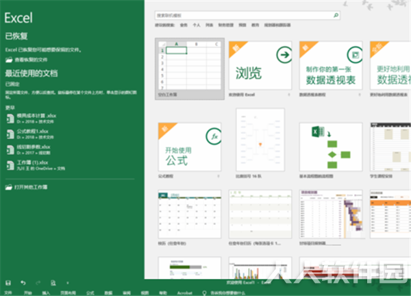 Microsoft Excel软件使用说明1