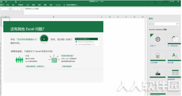 Microsoft Excel软件使用说明3