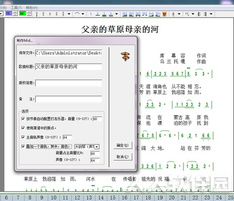 跟我唱简谱(五线谱编曲软件)