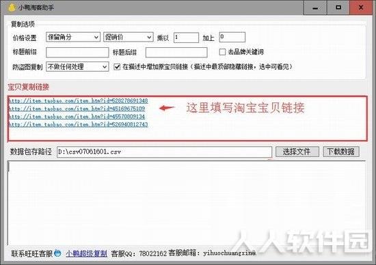 小鸭淘客助手(淘宝商品克隆工具)