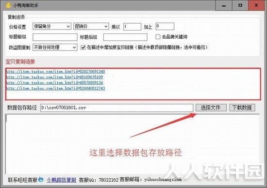 小鸭淘客助手(淘宝商品克隆工具)