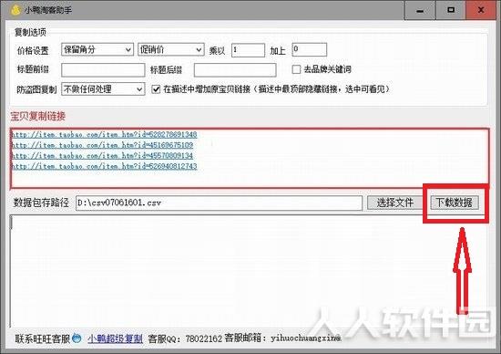 小鸭淘客助手(淘宝商品克隆工具)
