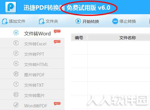 迅捷PDF转换器2021最新下载