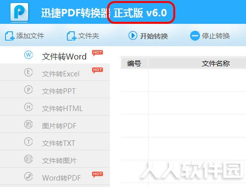 迅捷PDF转换器2021最新下载