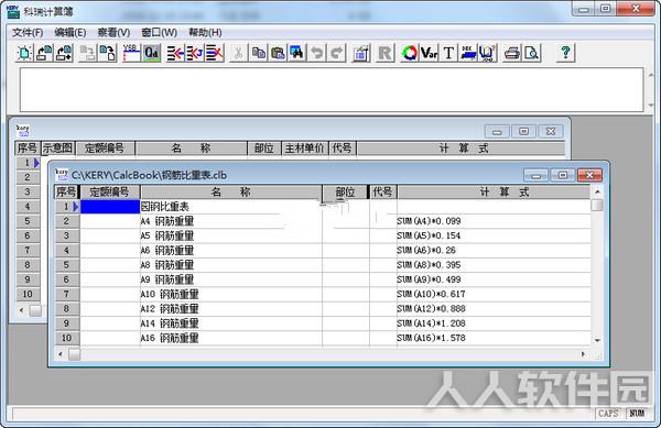 科瑞计算簿2021最新下载