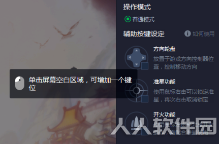 腾讯安卓模拟器使用帮助3