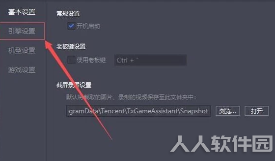 腾讯安卓模拟器使用帮助7