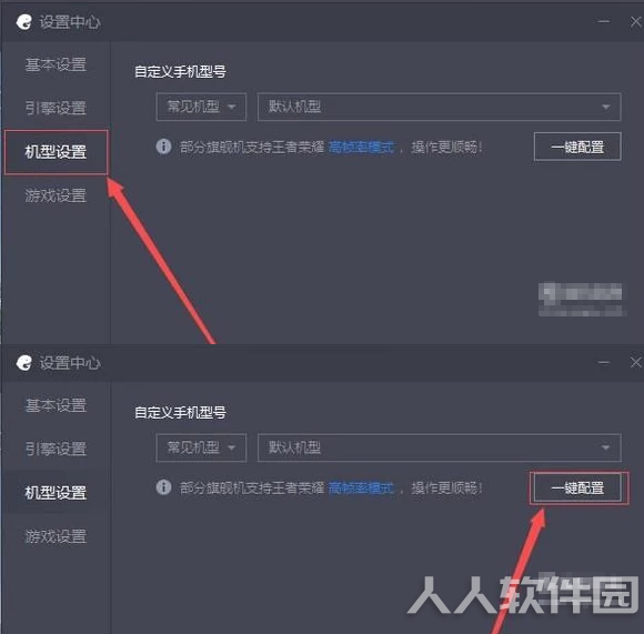 腾讯安卓模拟器使用帮助9