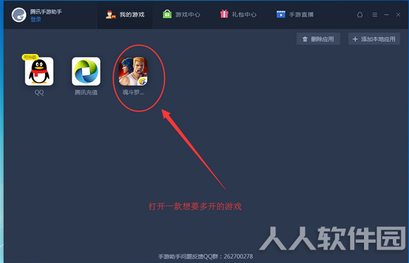 腾讯安卓模拟器使用帮助10