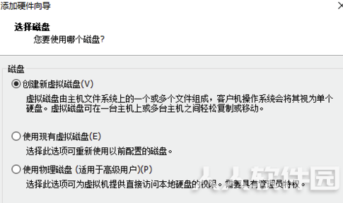 VMware15破解版新建虚拟磁盘教程