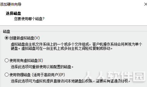 VMware15破解版新建虚拟磁盘教程